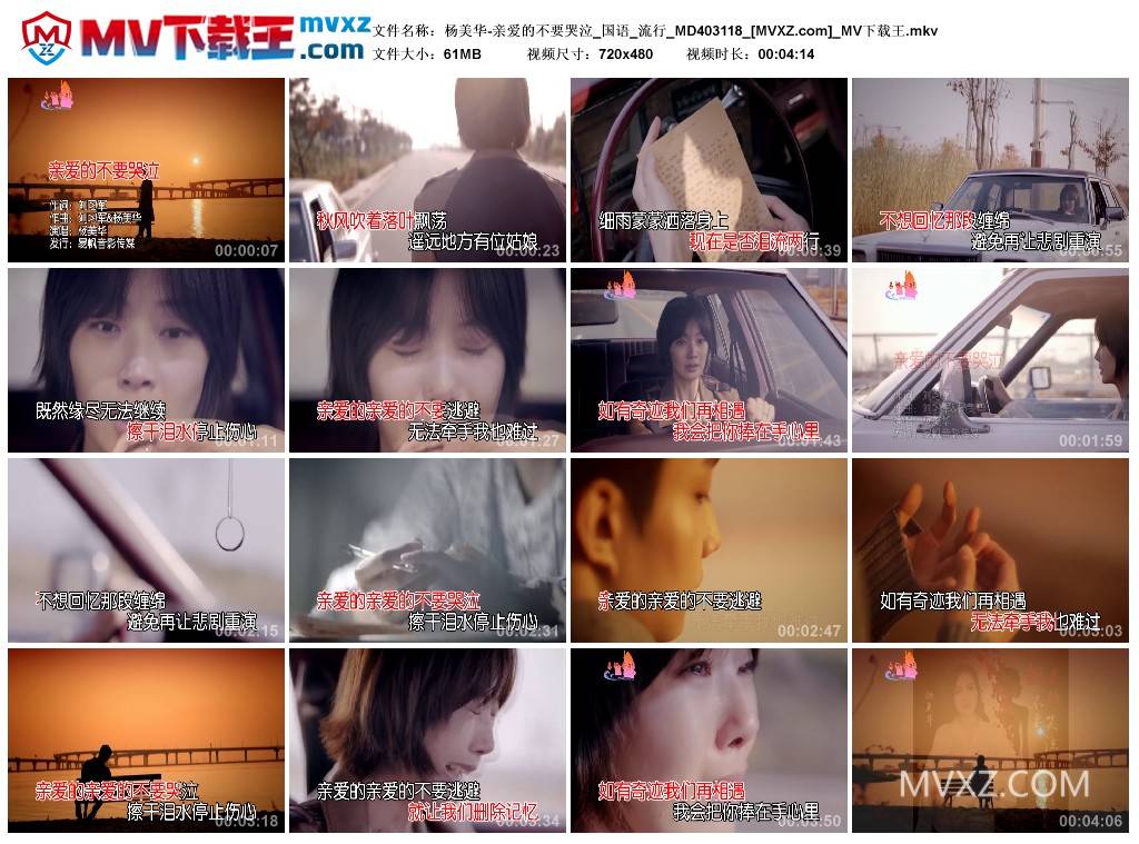 杨美华-亲爱的不要哭泣_国语_流行_MD403118